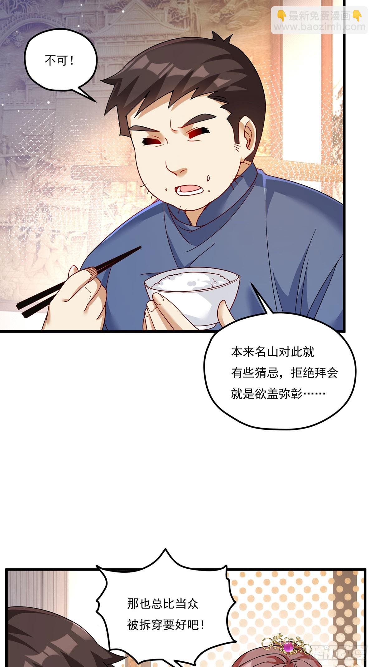 204.不信邪的朝天宫主-第206话