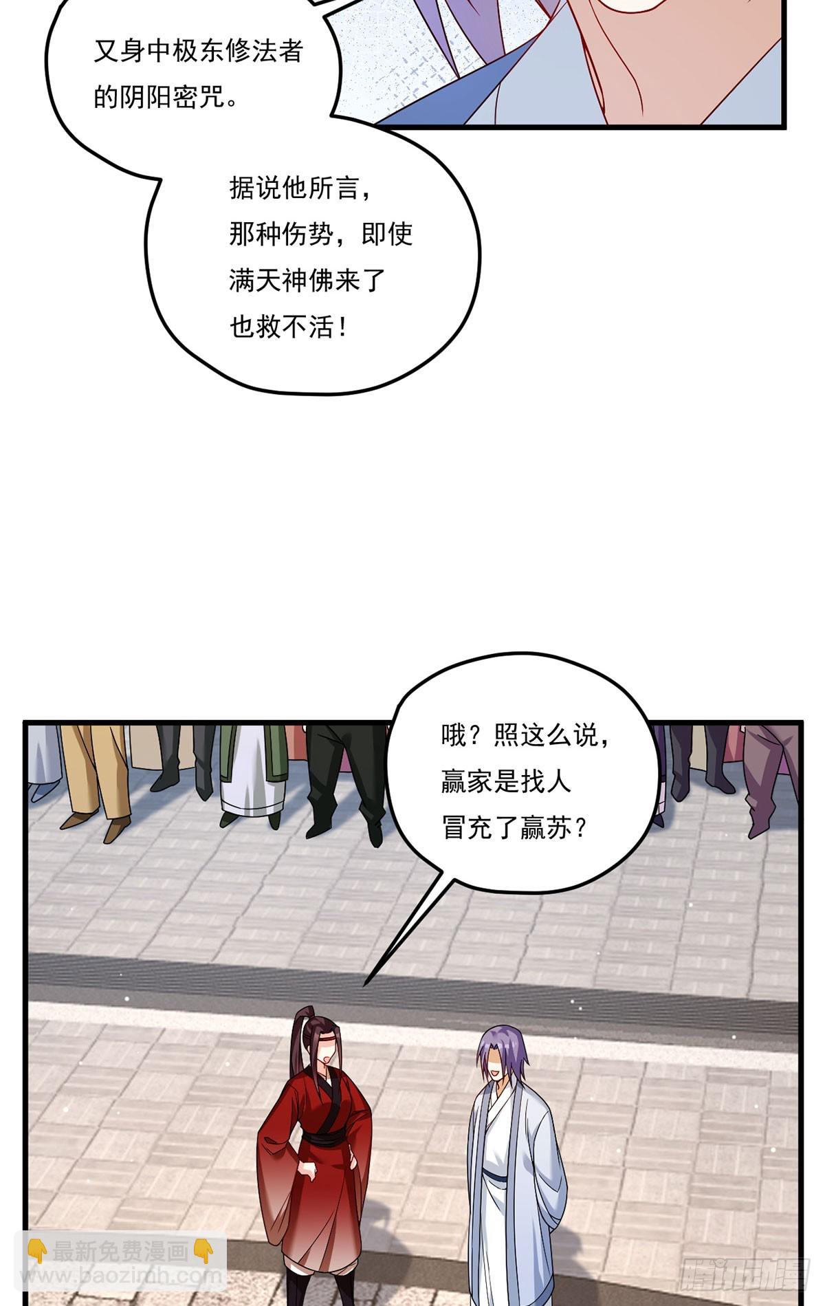 204.不信邪的朝天宫主-第206话