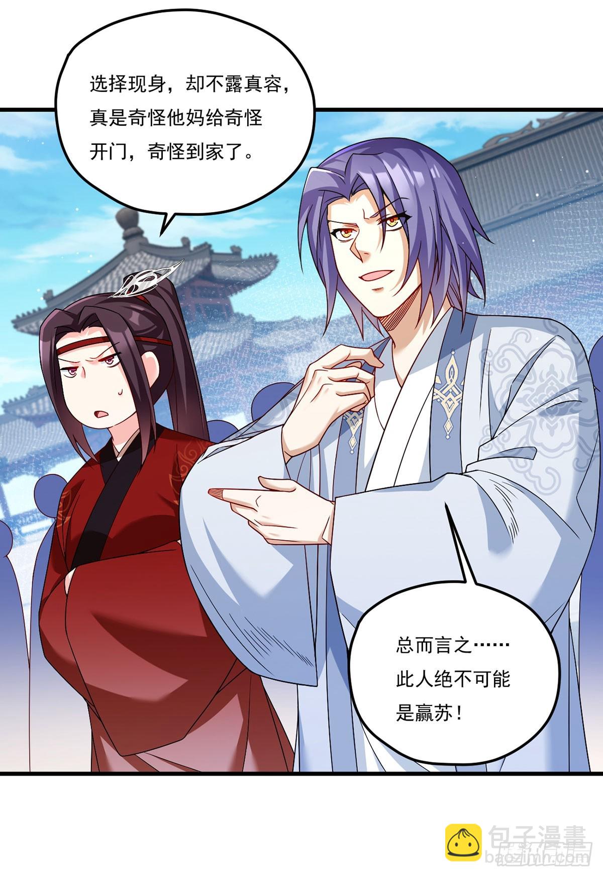 204.不信邪的朝天宫主-第206话