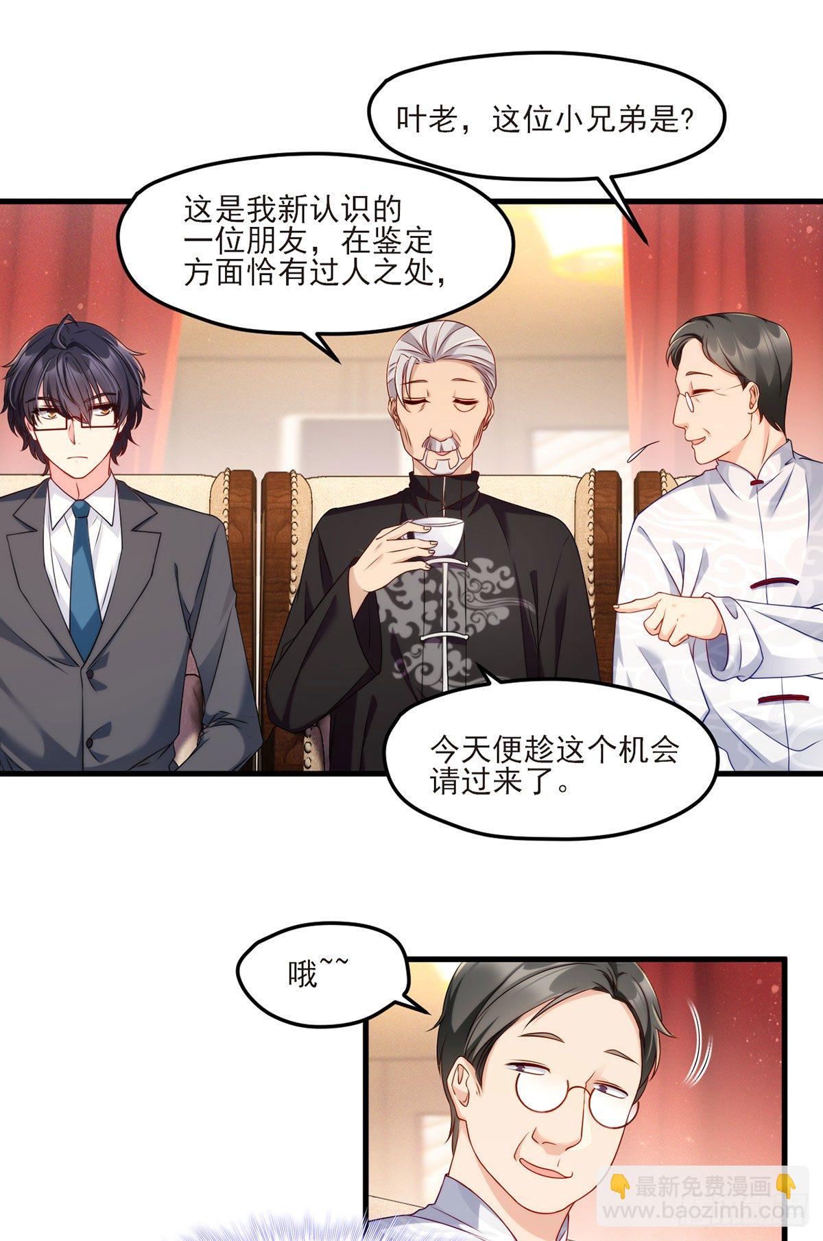 021.你也配叫鉴宝大师？-第22话