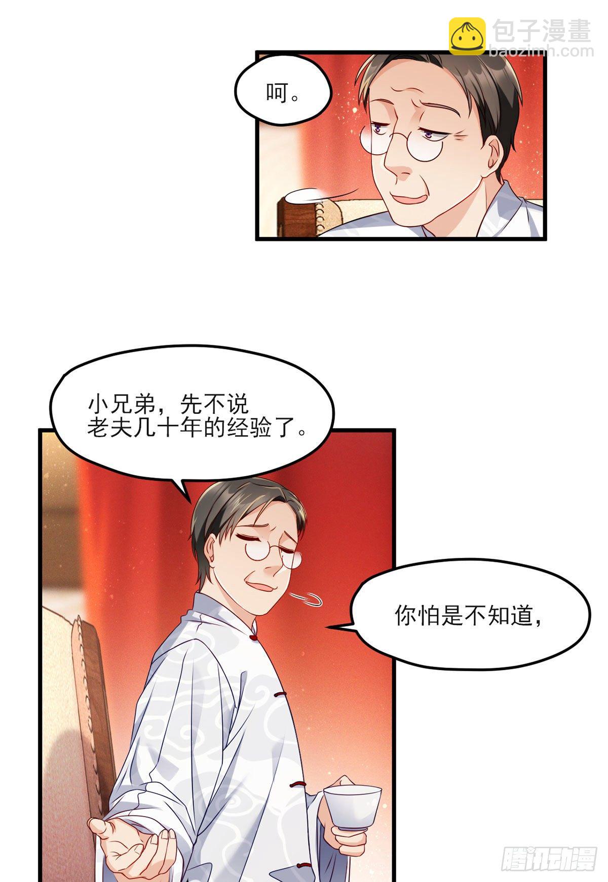 021.你也配叫鉴宝大师？-第22话