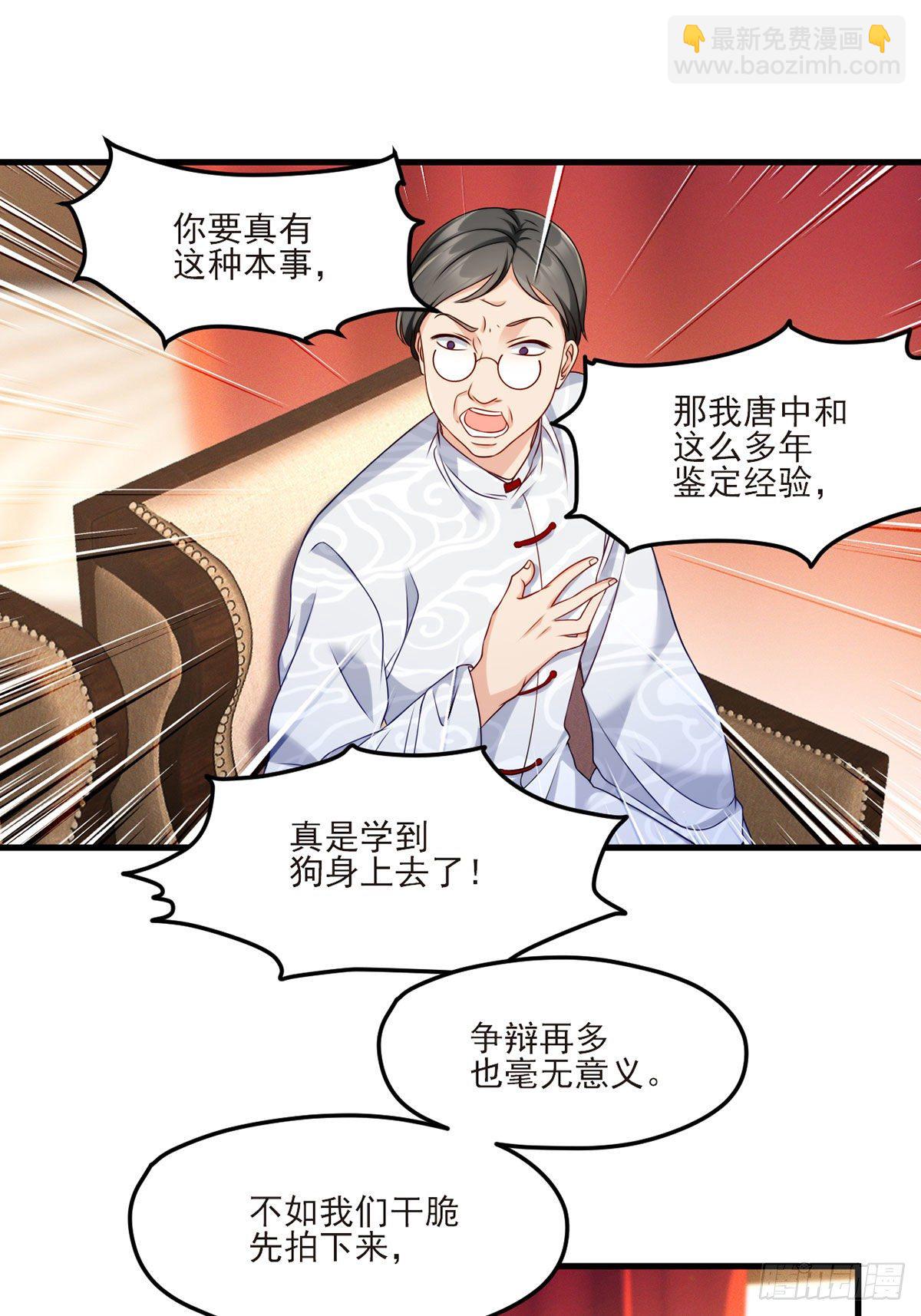 021.你也配叫鉴宝大师？-第22话