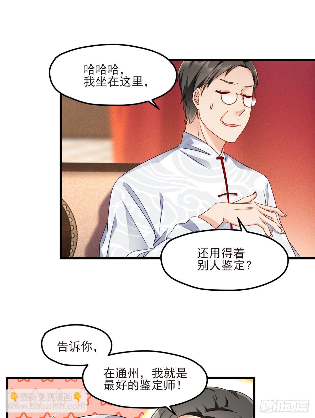 021.你也配叫鉴宝大师？-第22话