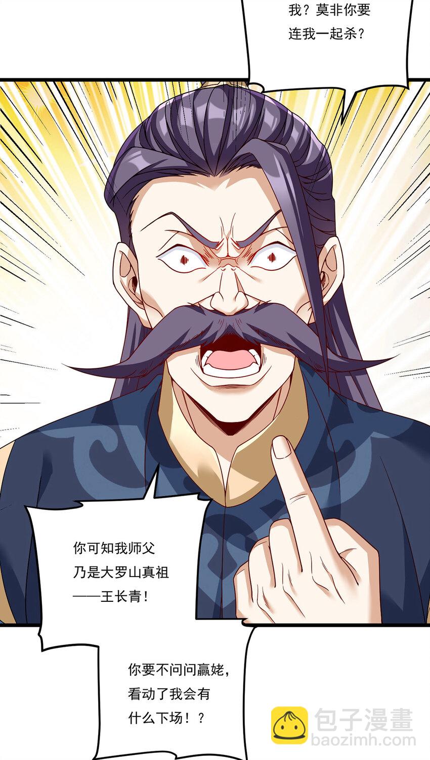 212 屠戮百姓就是你们大义？-第214话