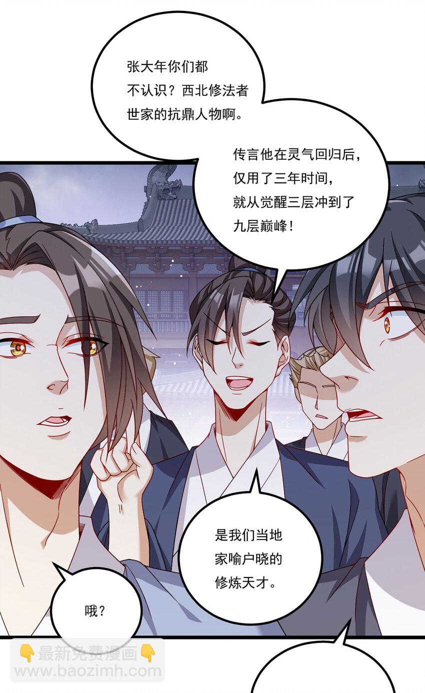 214 张大年劝战(1/2)-第216话