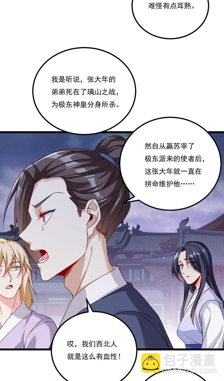 214 张大年劝战(1/2)-第216话
