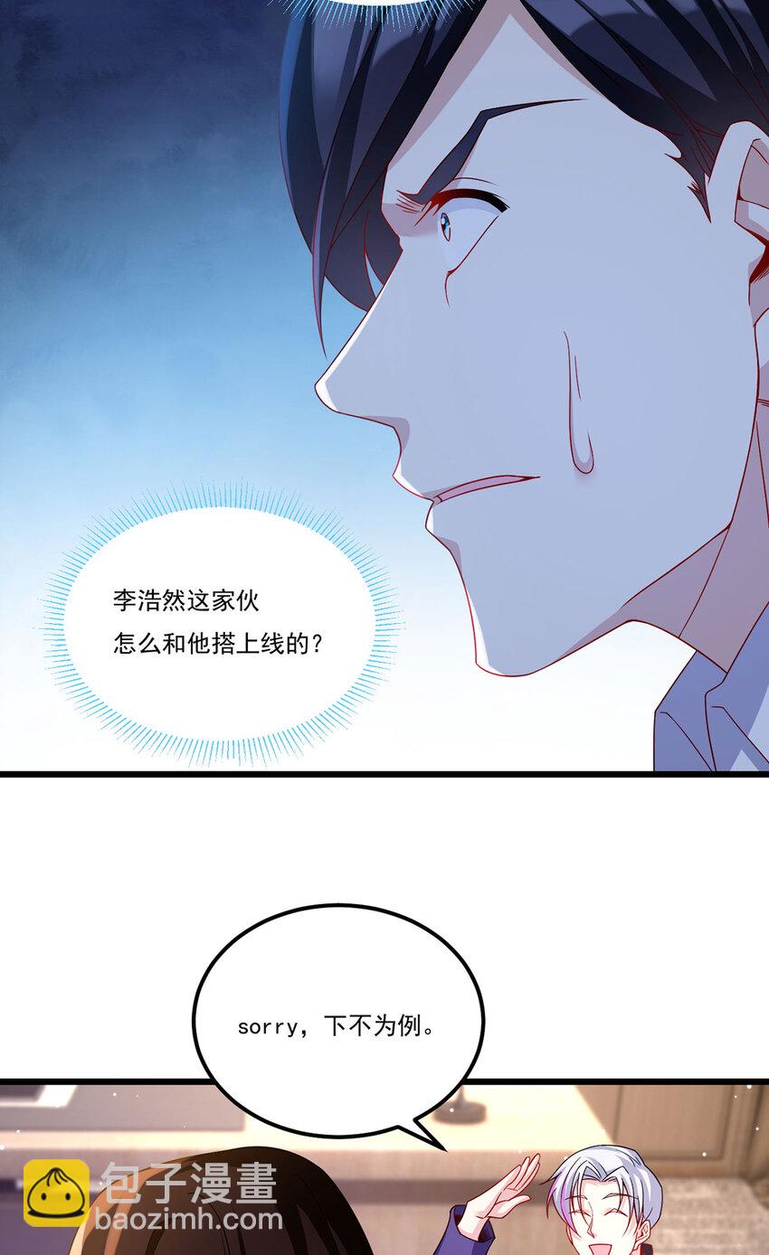 222 后卿传人沈俊凯？-第224话