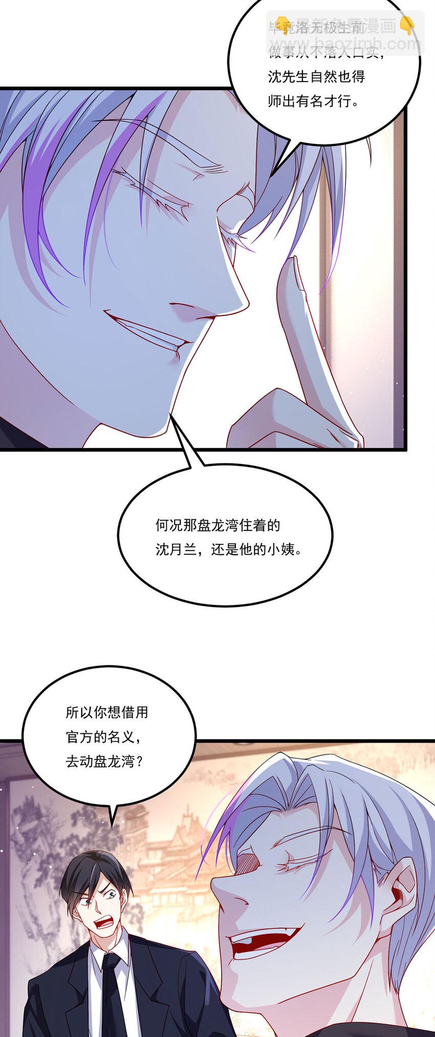 222 后卿传人沈俊凯？-第224话