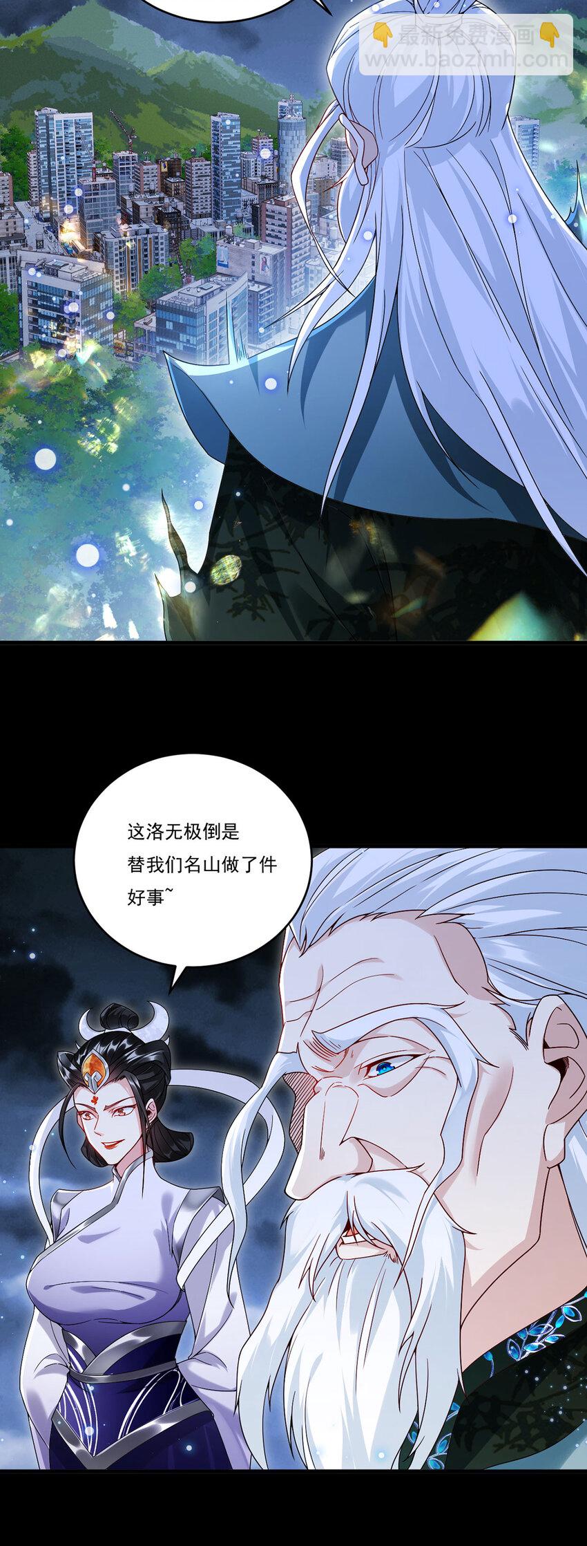 228 真祖组团围剿-第230话