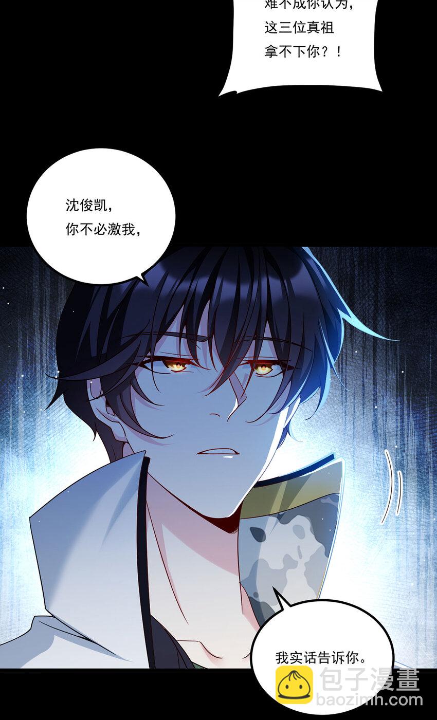 228 真祖组团围剿-第230话