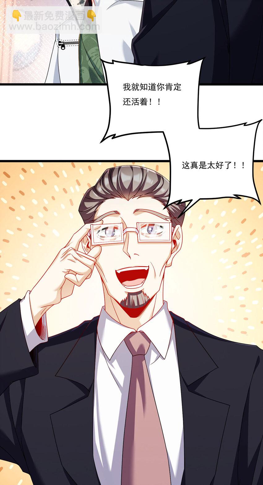 232 护短仙尊在线复仇-第234话