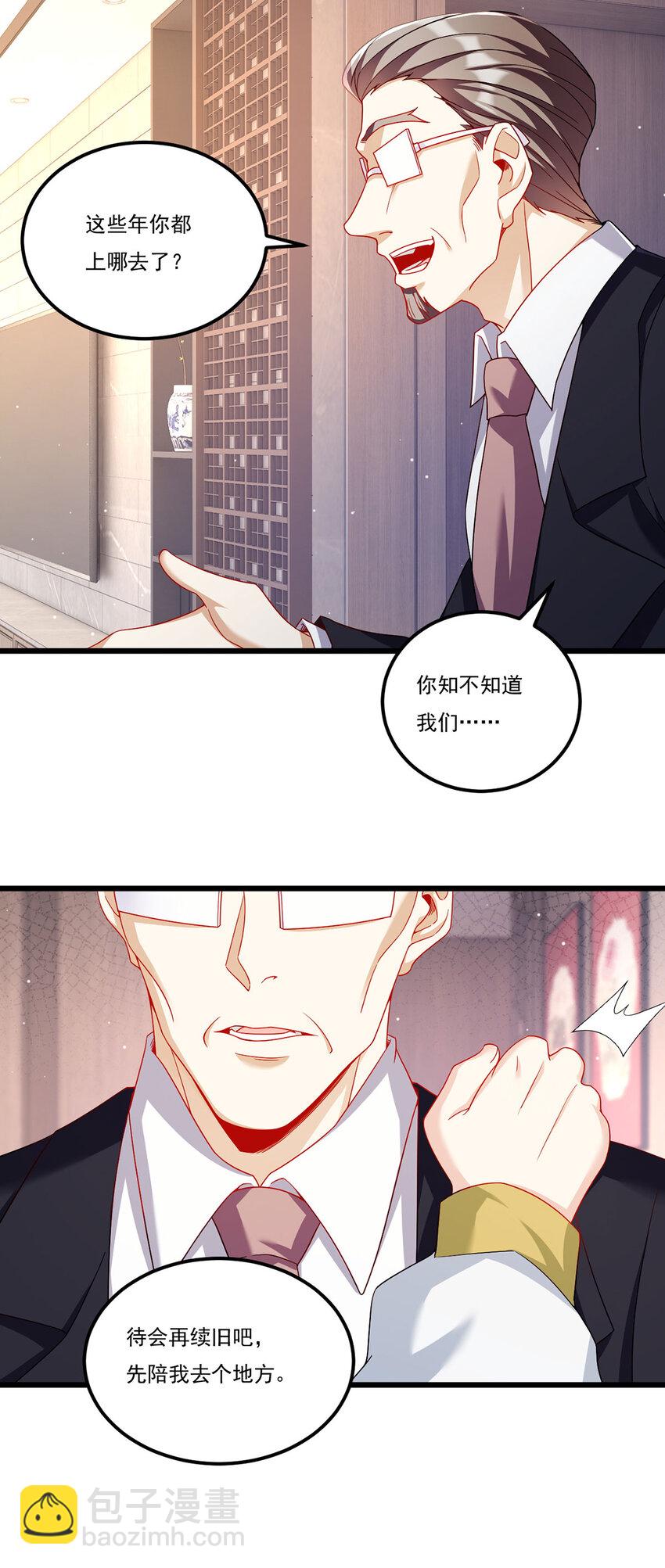 232 护短仙尊在线复仇-第234话