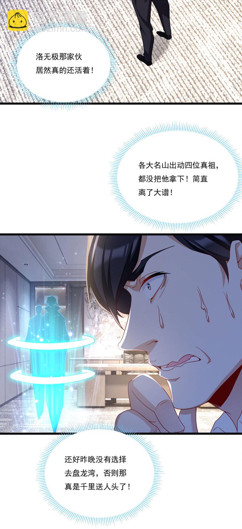 232 护短仙尊在线复仇-第234话