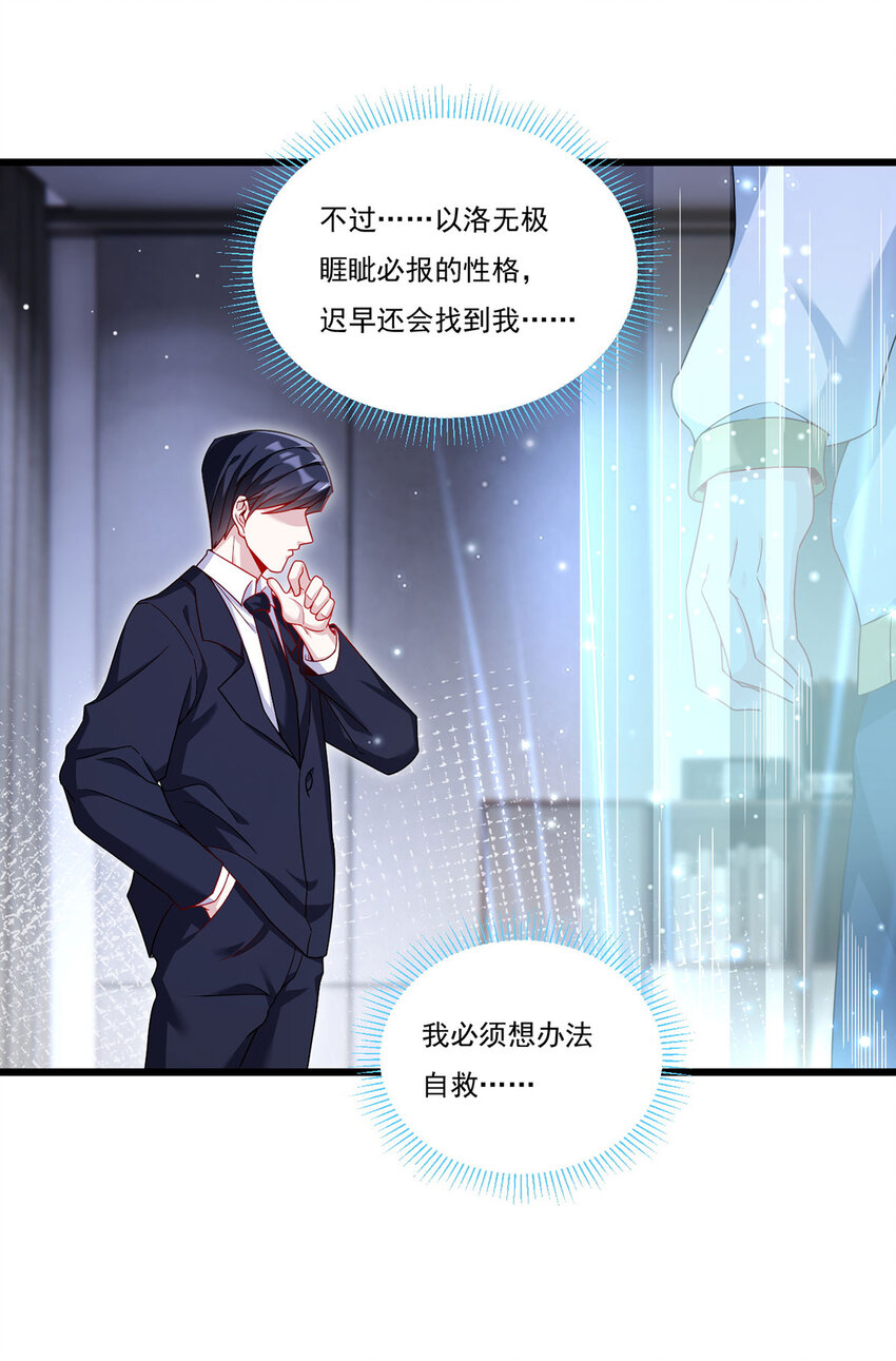 232 护短仙尊在线复仇-第234话