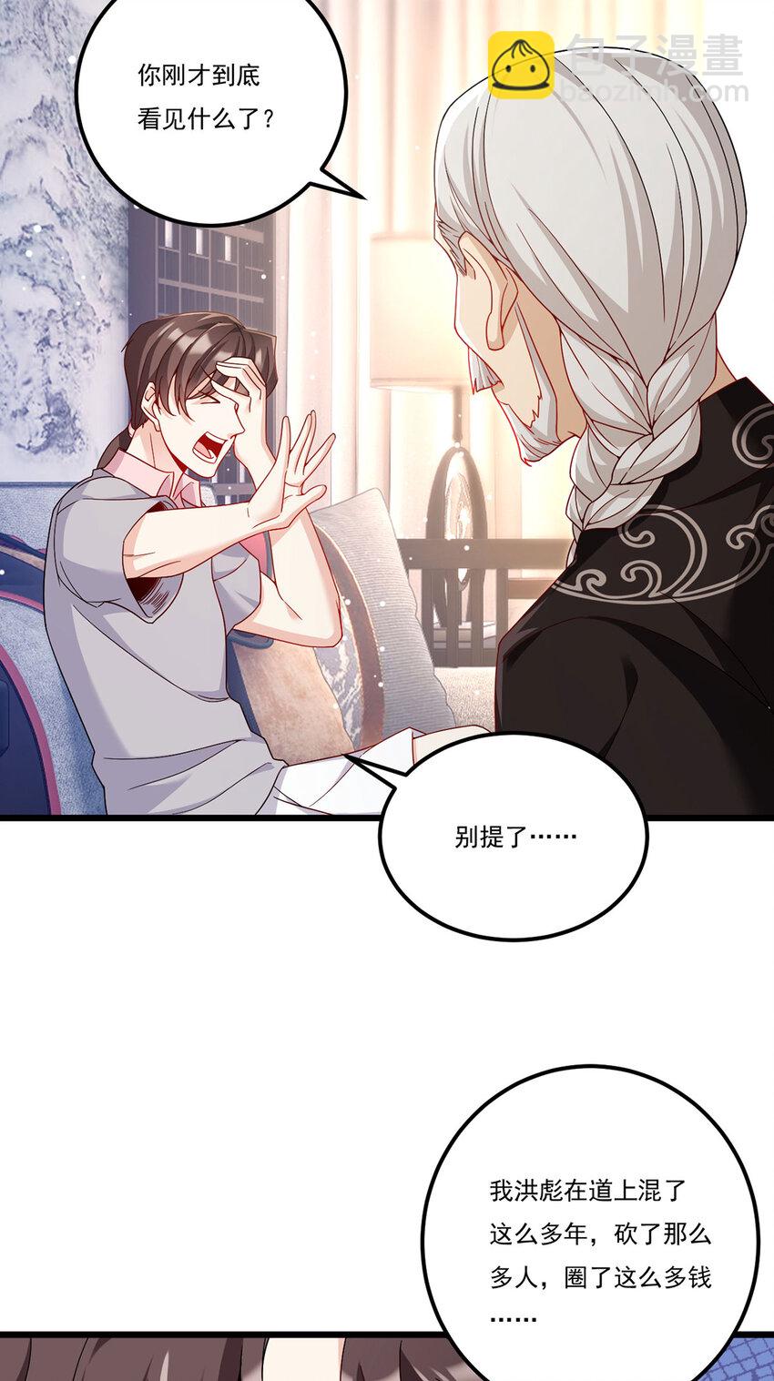232 护短仙尊在线复仇-第234话