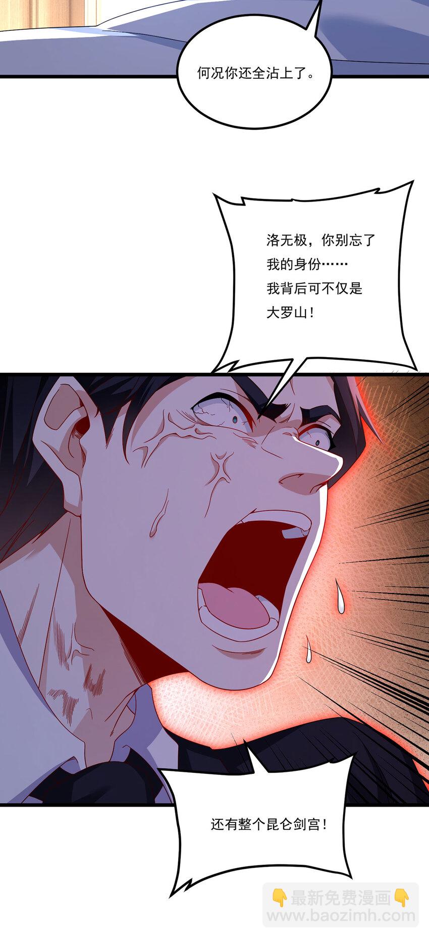 232 护短仙尊在线复仇-第234话