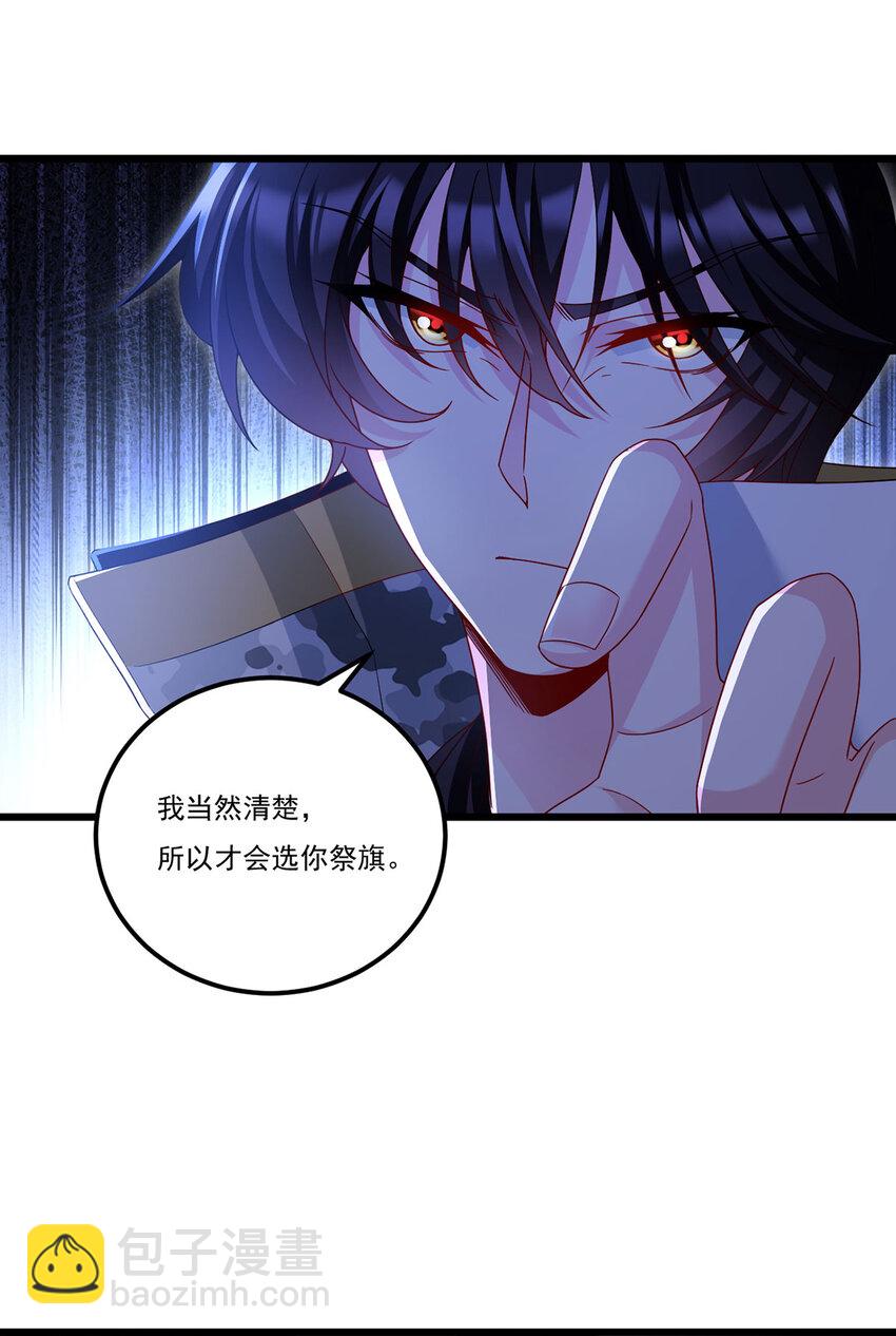232 护短仙尊在线复仇-第234话