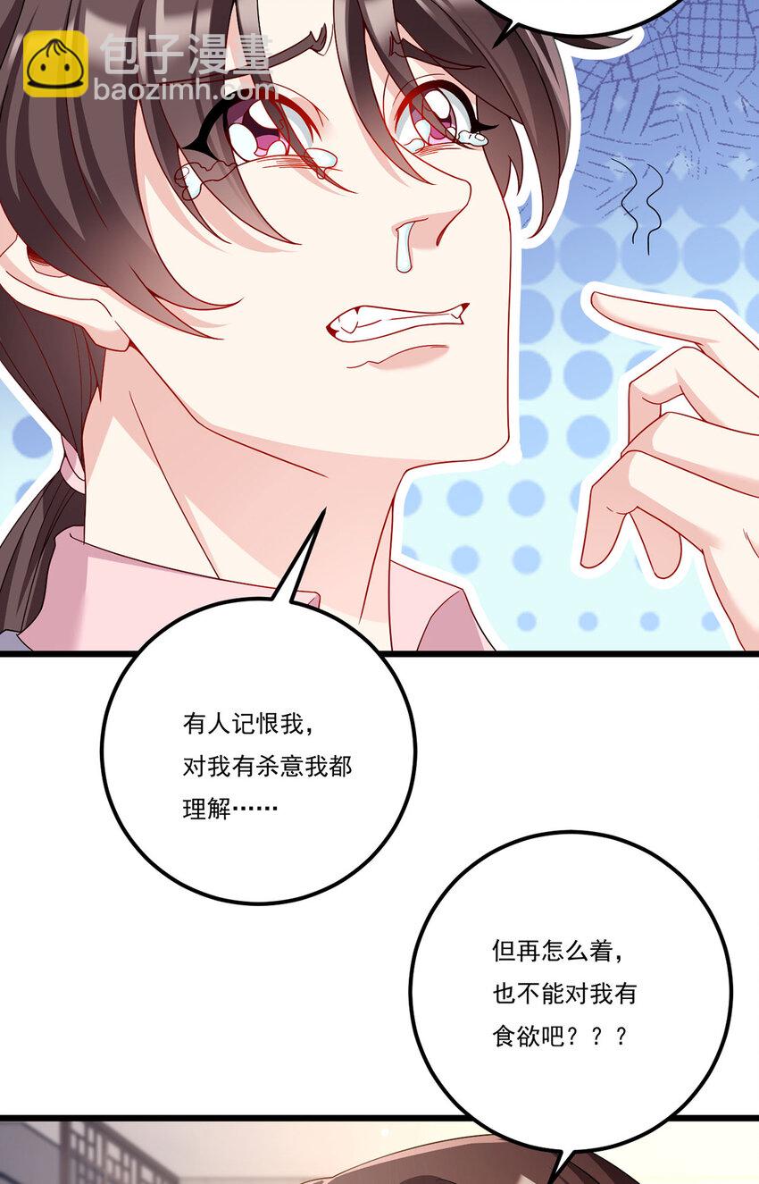 232 护短仙尊在线复仇-第234话