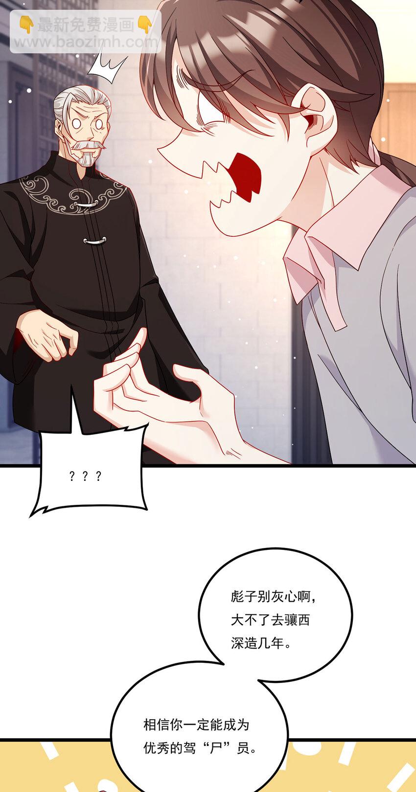 232 护短仙尊在线复仇-第234话