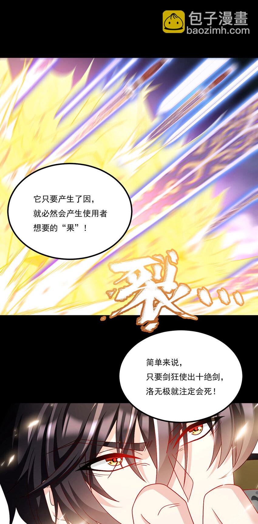236 战时突破，天降神环！-第238话