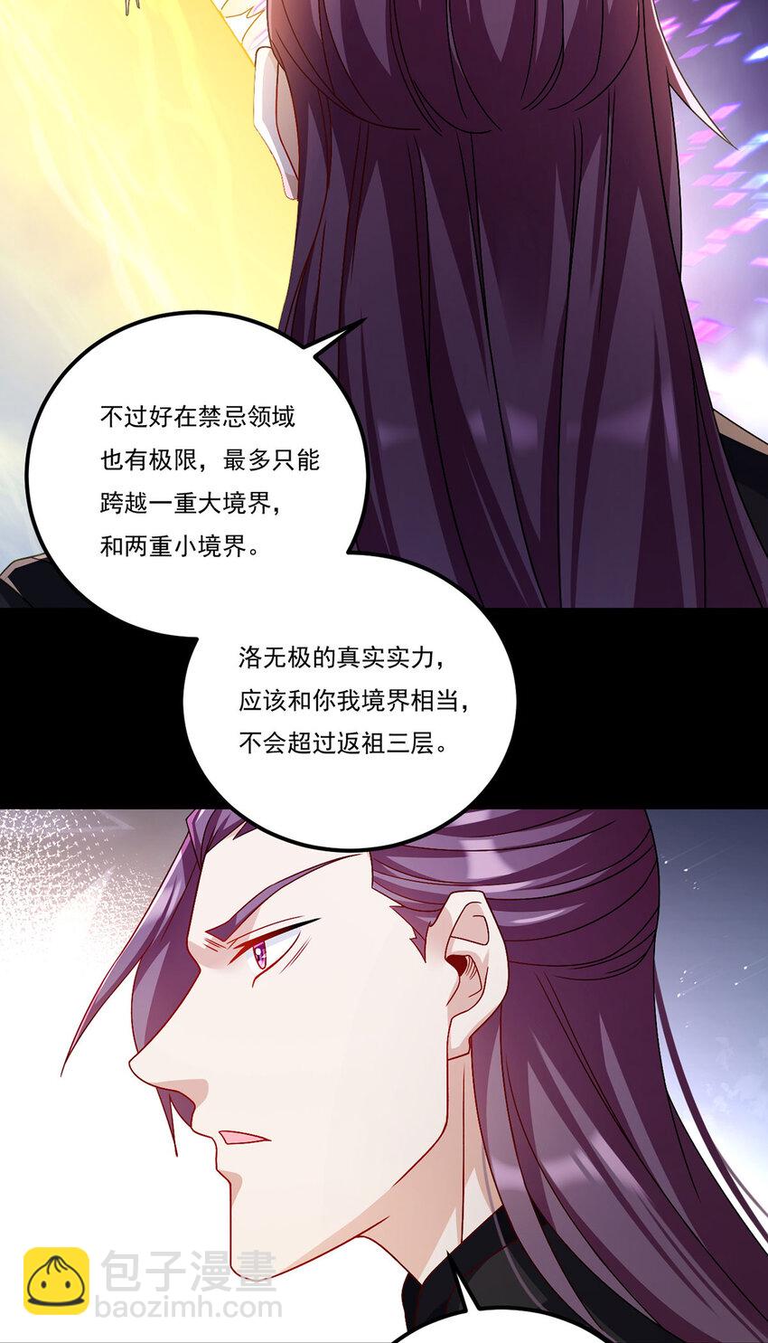 236 战时突破，天降神环！-第238话
