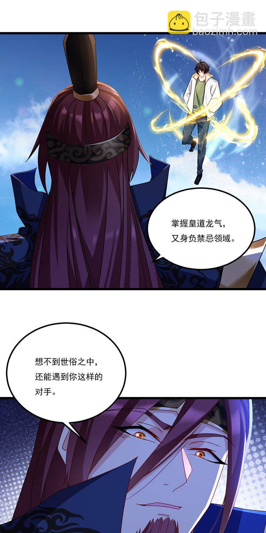 236 战时突破，天降神环！-第238话