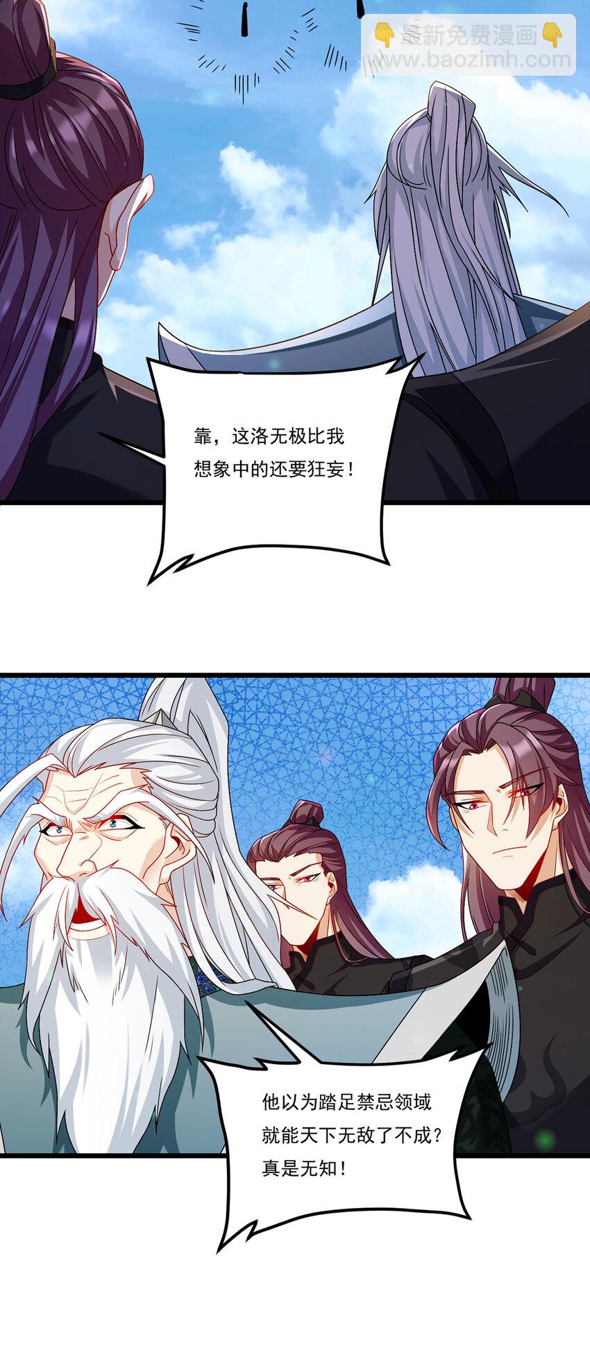 236 战时突破，天降神环！-第238话