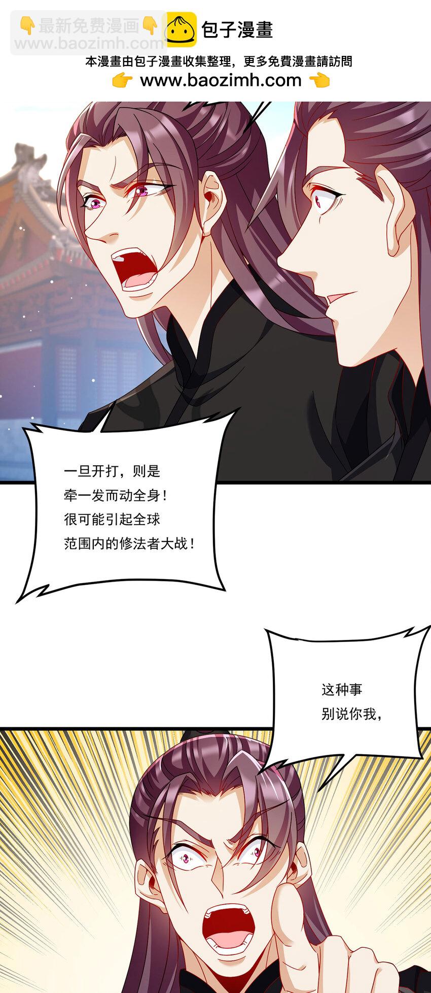 238 攻打极东阴阳道！-第240话