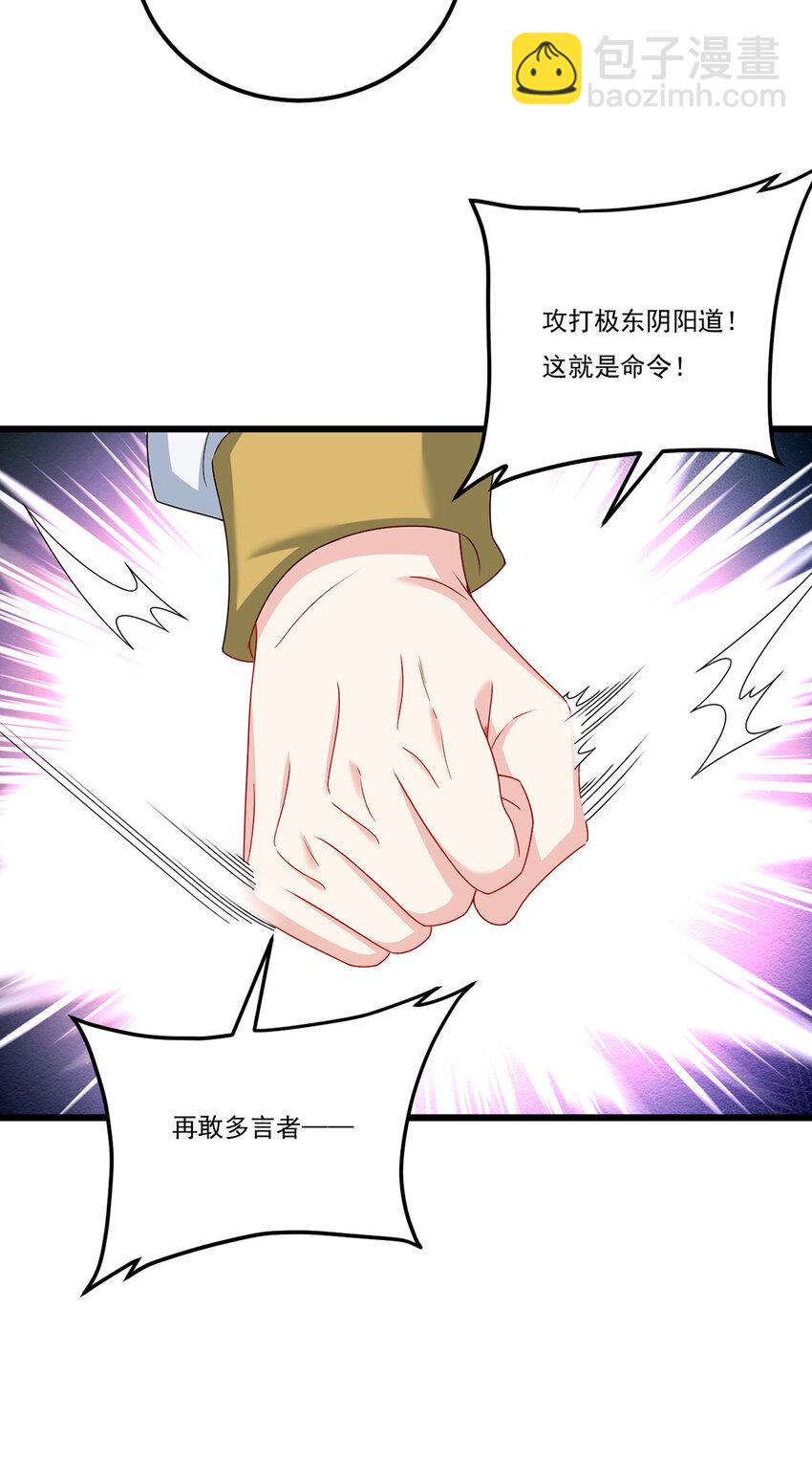 238 攻打极东阴阳道！-第240话
