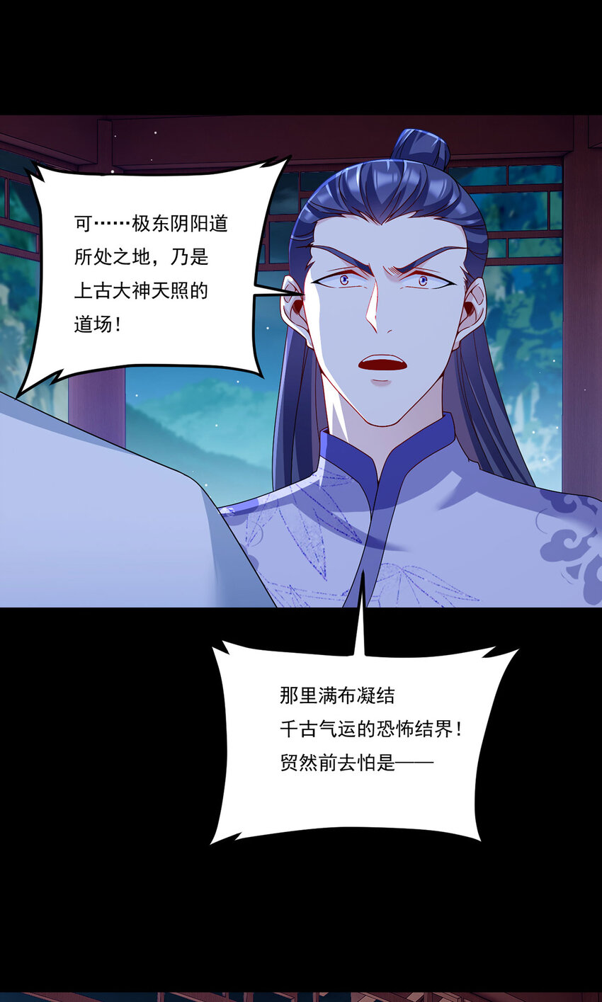 238 攻打极东阴阳道！-第240话