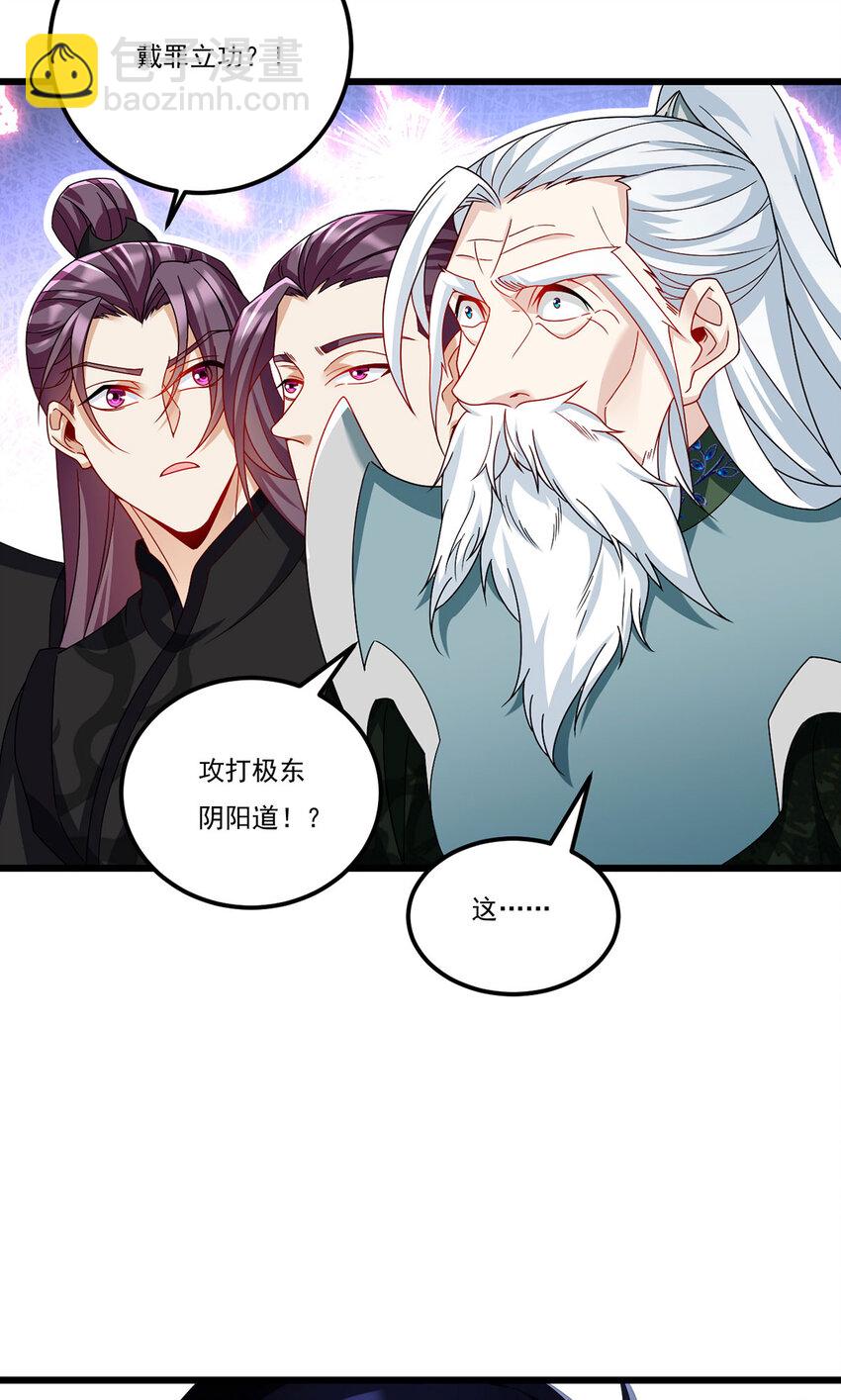 238 攻打极东阴阳道！-第240话