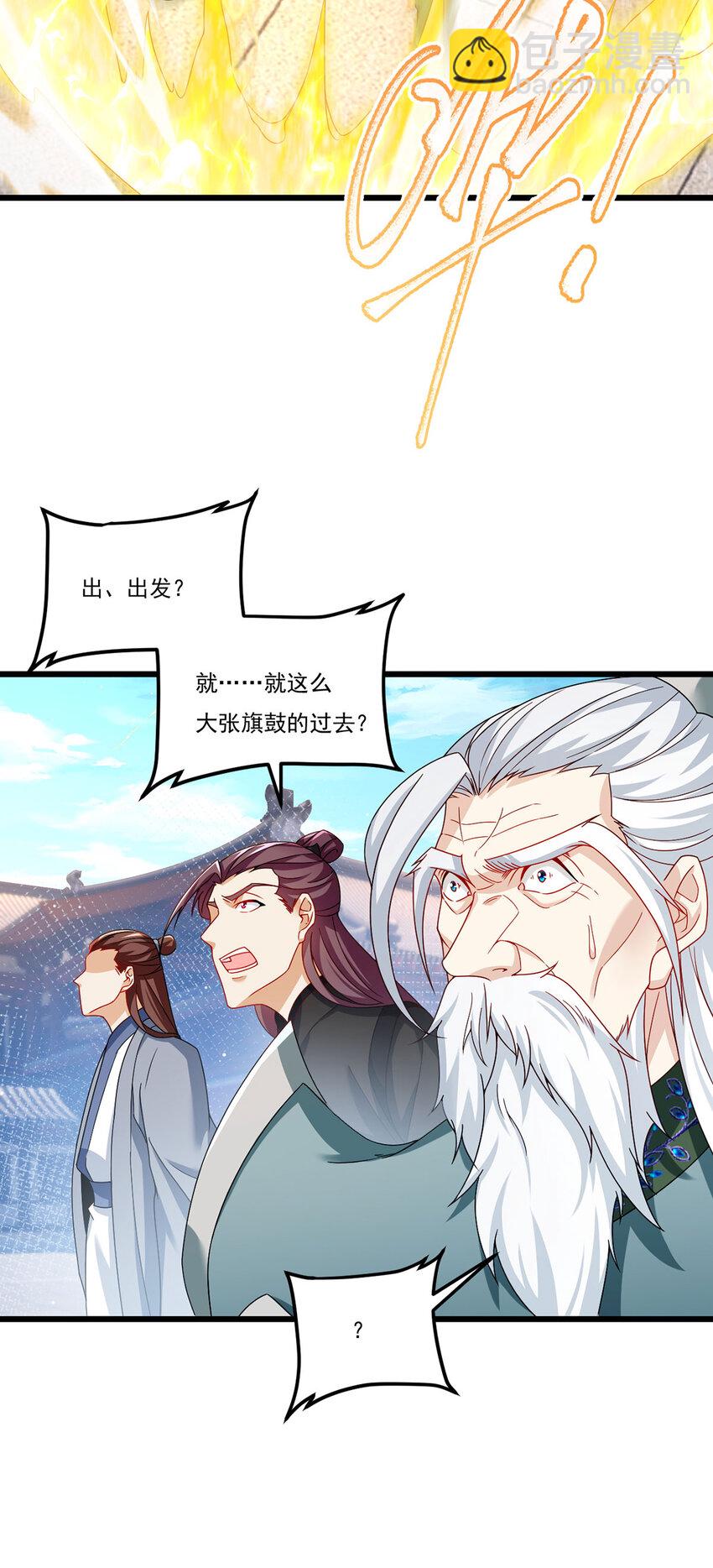 238 攻打极东阴阳道！-第240话