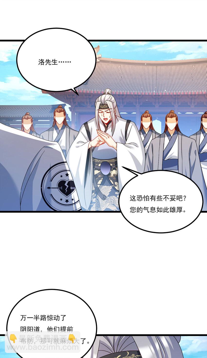238 攻打极东阴阳道！-第240话