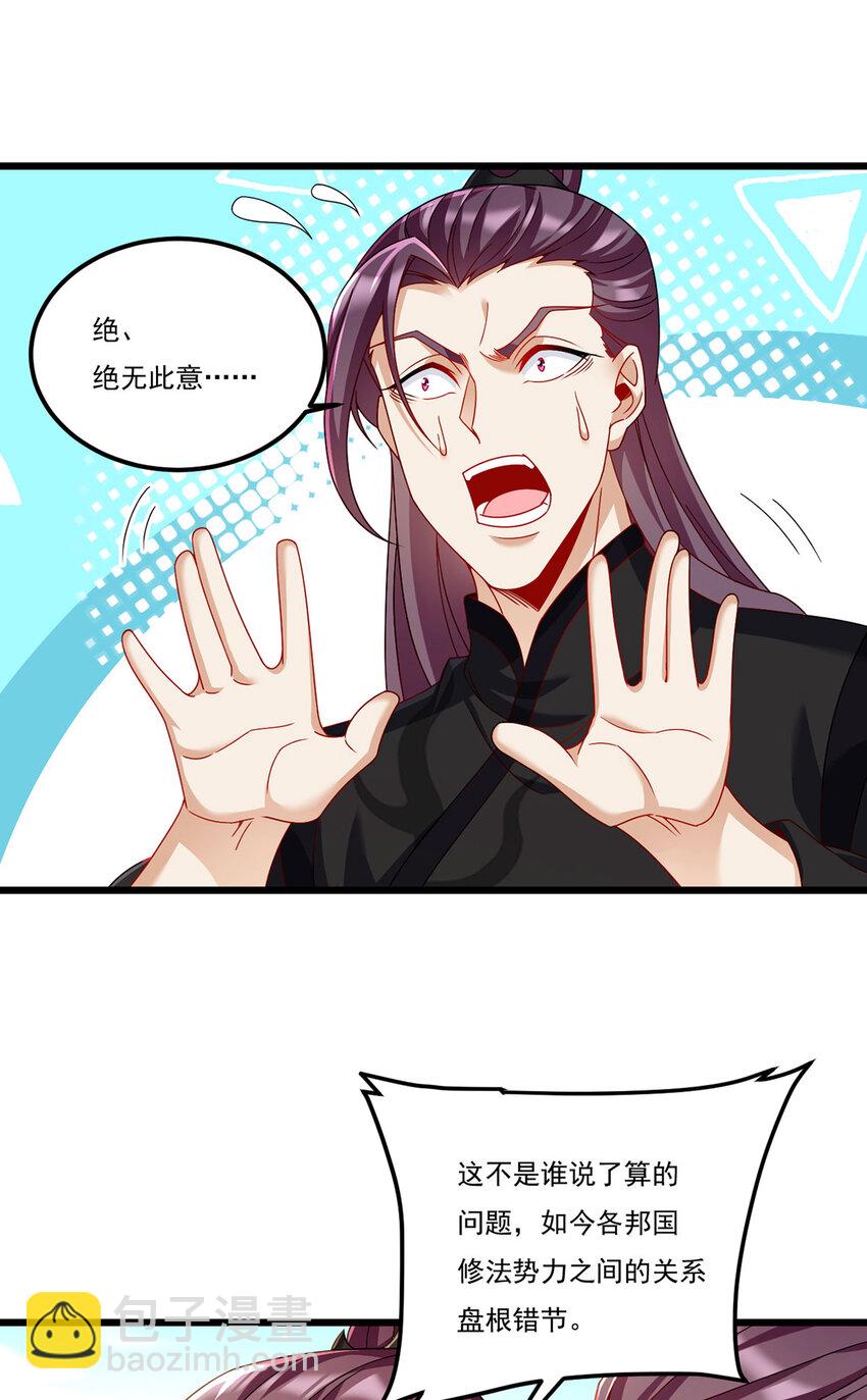 238 攻打极东阴阳道！-第240话