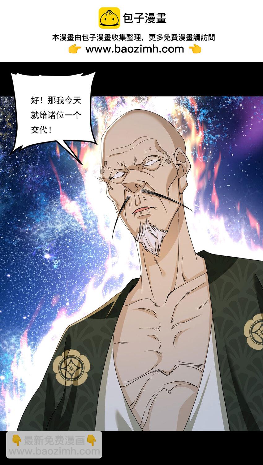 240 阴阳道背后的阴谋(1/2)-第242话