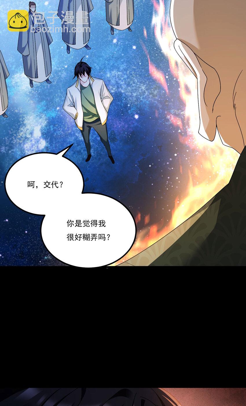 240 阴阳道背后的阴谋(1/2)-第242话