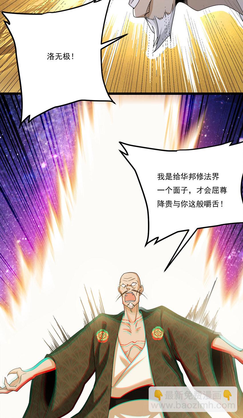 240 阴阳道背后的阴谋(1/2)-第242话