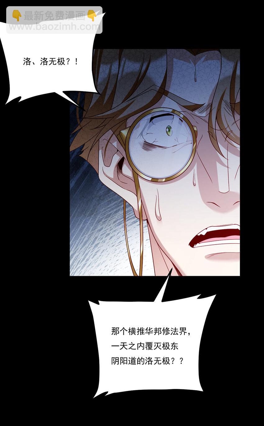 246 大发雷霆的仙尊-第248话