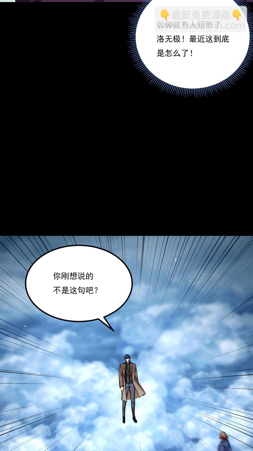 246 大发雷霆的仙尊-第248话