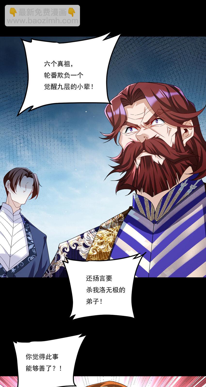 246 大发雷霆的仙尊-第248话
