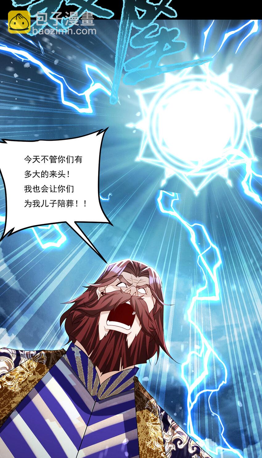 246 大发雷霆的仙尊-第248话