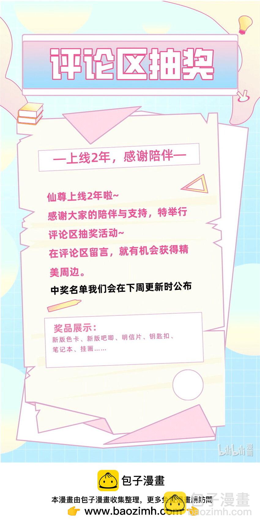 246 大发雷霆的仙尊-第248话