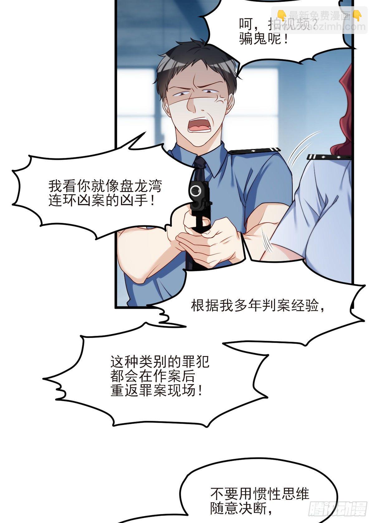 24.我是047号执法官夏菁菁-第26话