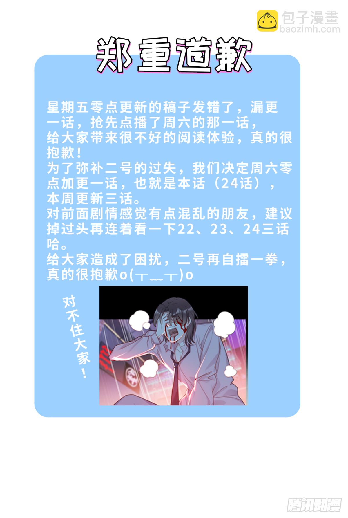 24.我是047号执法官夏菁菁-第26话