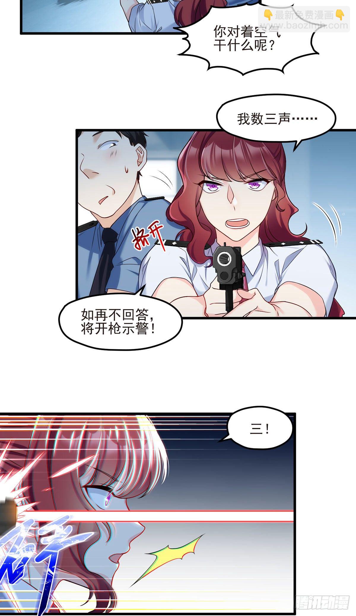 24.我是047号执法官夏菁菁-第26话