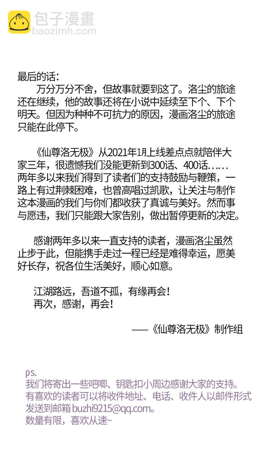 248 规则只束缚弱者（江湖再见）-第250话