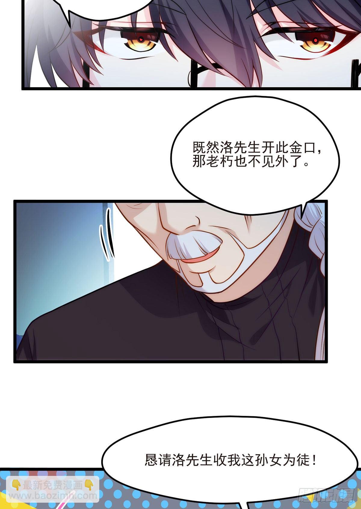 03.收个如花似玉小徒弟-第4话