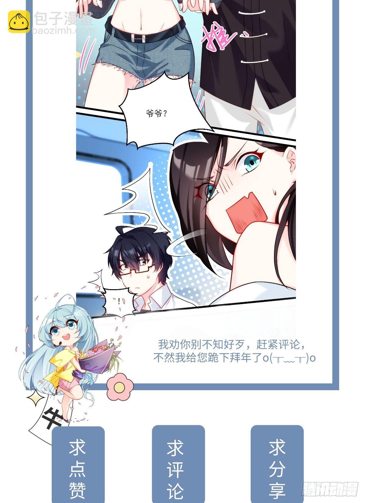 03.收个如花似玉小徒弟-第4话