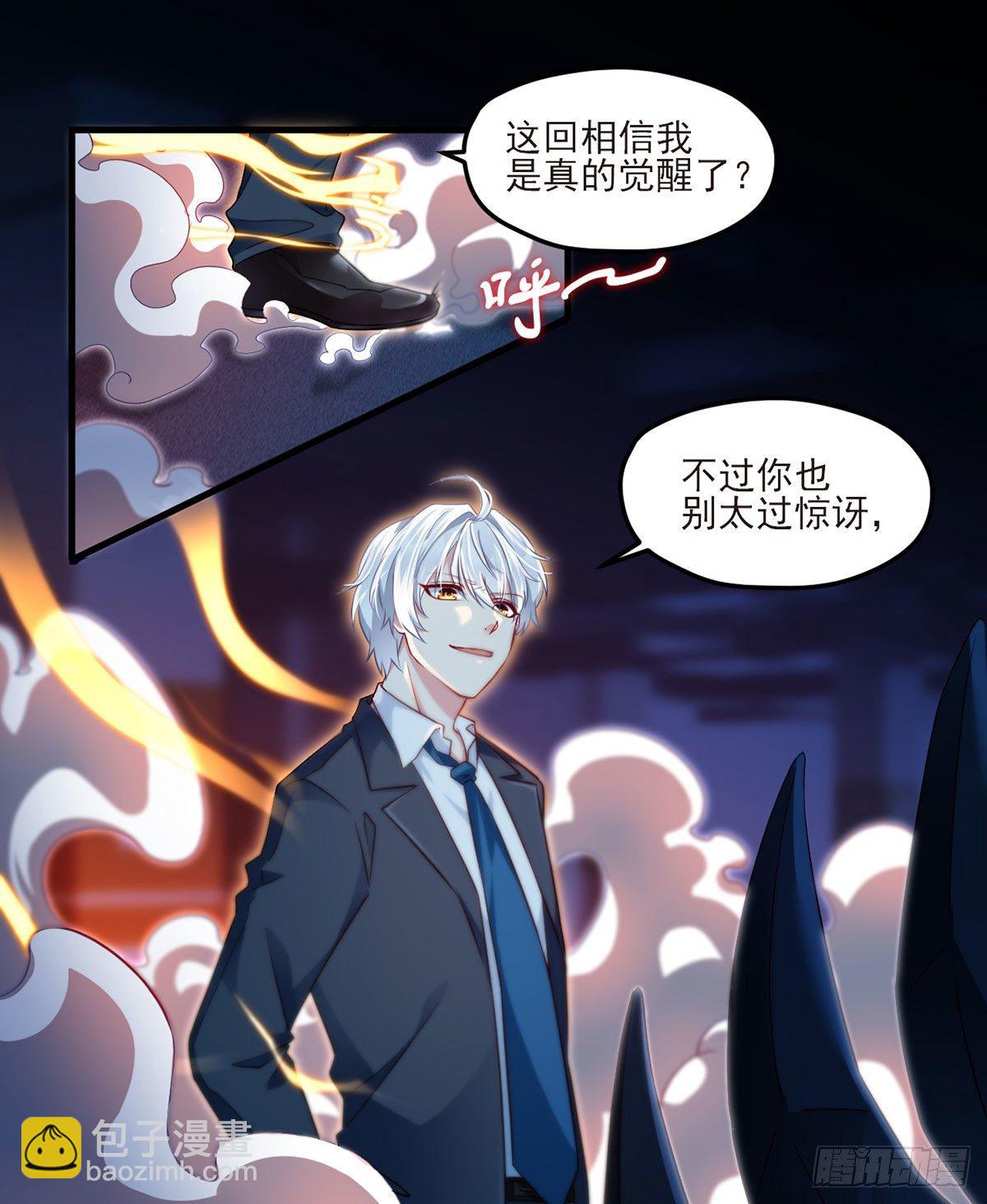 030.仙尊能有什么坏心思？-第32话