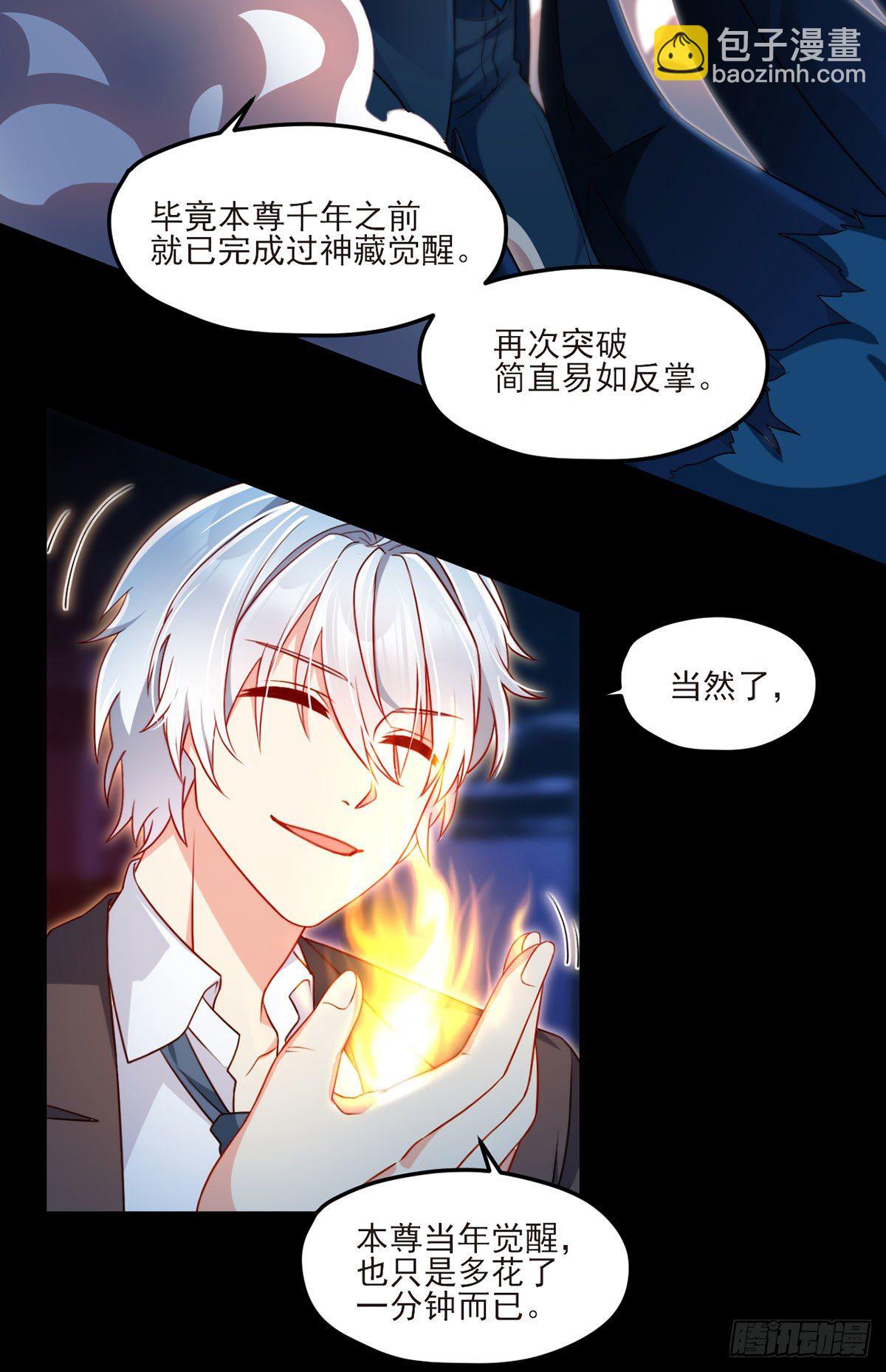 030.仙尊能有什么坏心思？-第32话